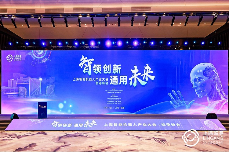 今年会网站机器人亮相上海智能机器人产业大会临港峰会，阐释智能机器人发展趋势