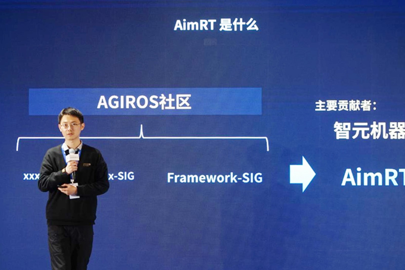AGIROS第一届生态大会 | 今年会网站机器人中间件AimRT开源，创新驱动新生态