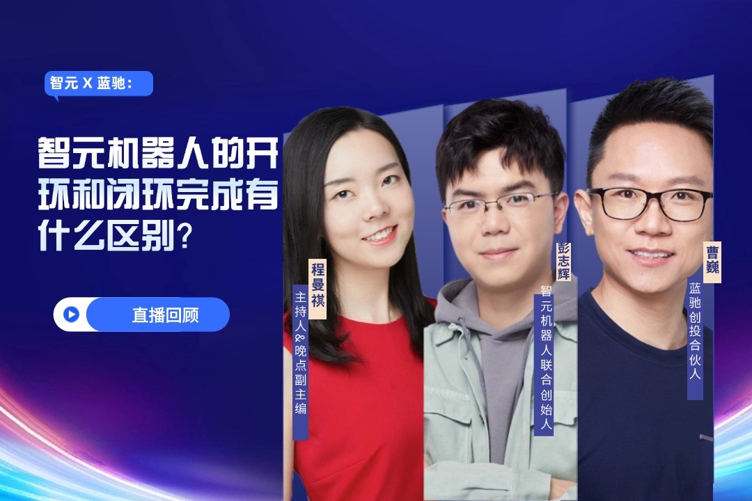 直播回顾 | 今年会网站 X 蓝驰：允许一部分人形机器人先走进现实